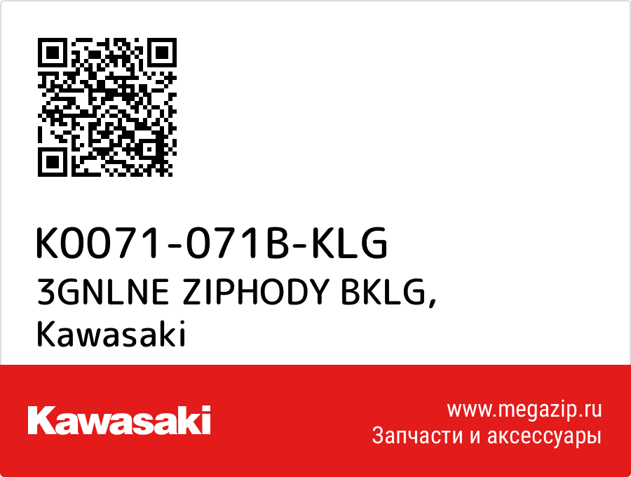 

3GNLNE ZIPHODY BKLG Kawasaki K0071-071B-KLG