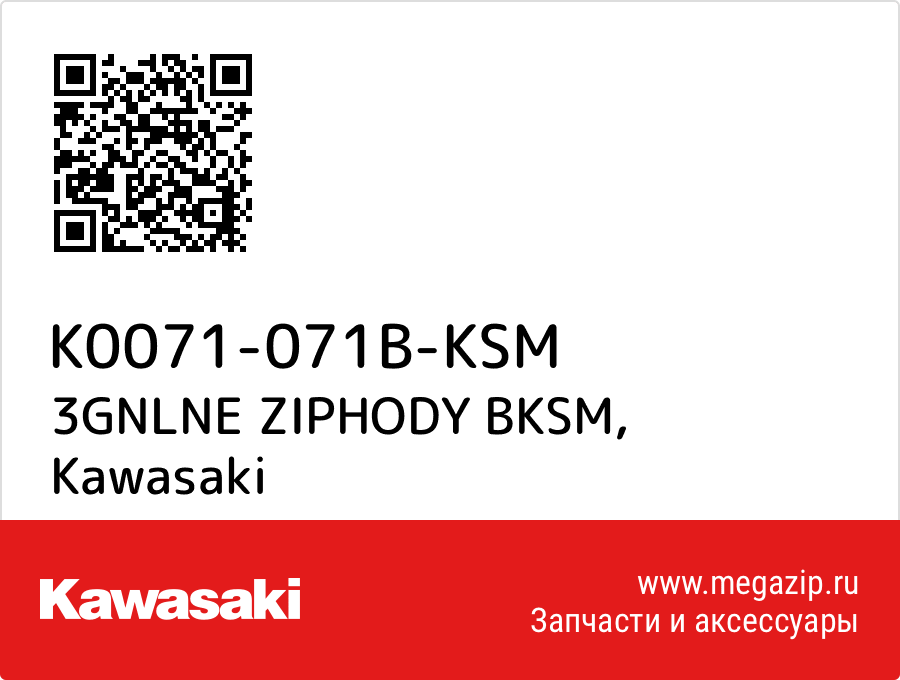 

3GNLNE ZIPHODY BKSM Kawasaki K0071-071B-KSM