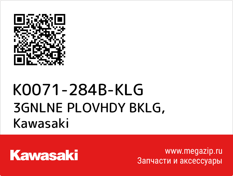 

3GNLNE PLOVHDY BKLG Kawasaki K0071-284B-KLG