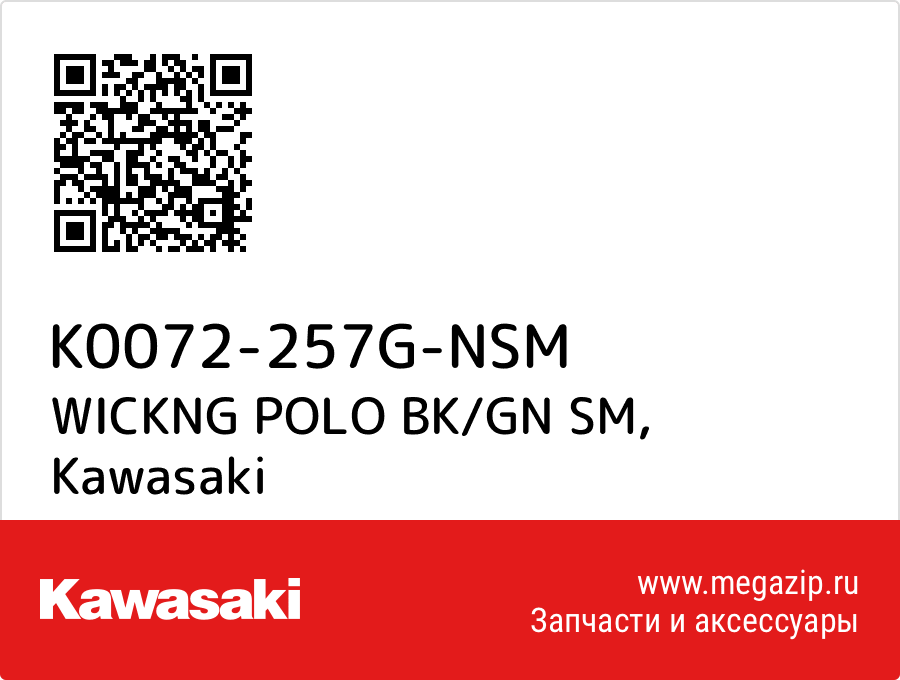 

WICKNG POLO BK/GN SM Kawasaki K0072-257G-NSM