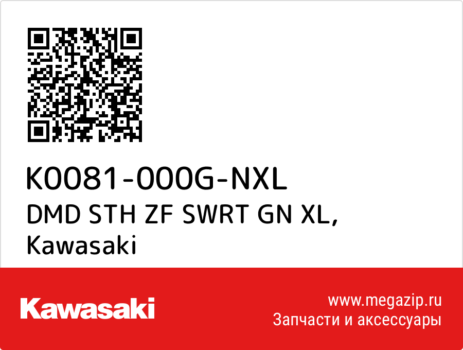 

DMD STH ZF SWRT GN XL Kawasaki K0081-000G-NXL