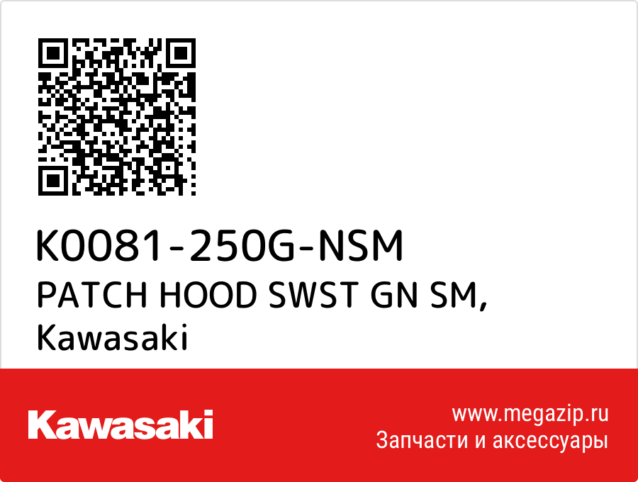 

PATCH HOOD SWST GN SM Kawasaki K0081-250G-NSM