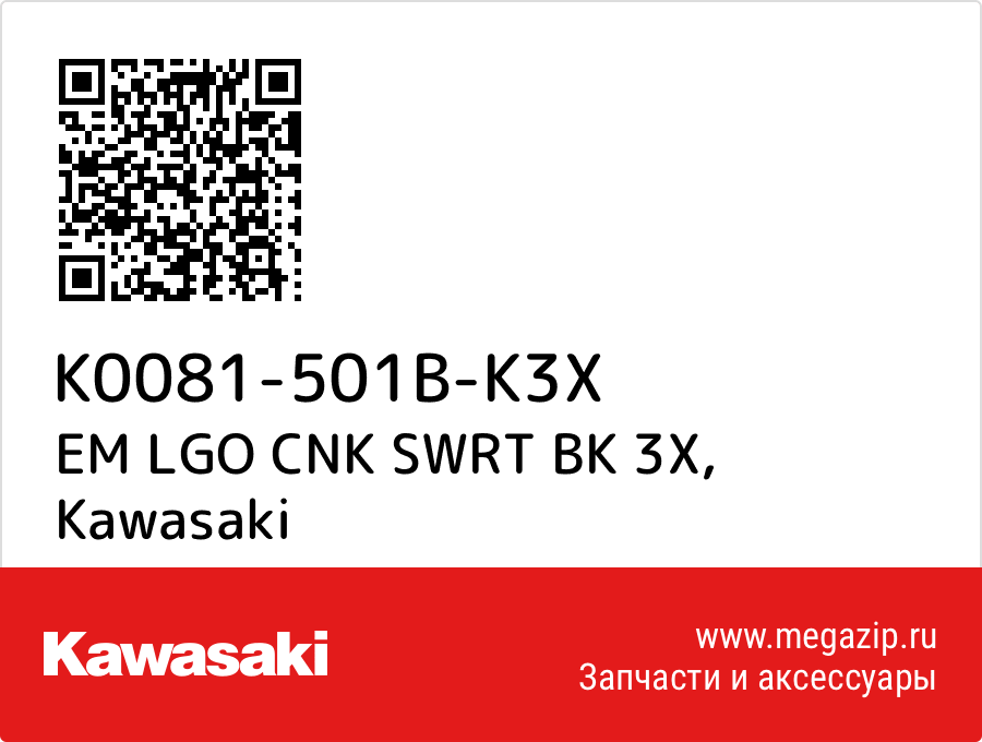 

EM LGO CNK SWRT BK 3X Kawasaki K0081-501B-K3X