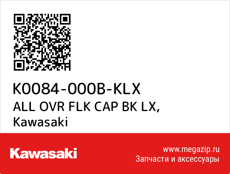 

ALL OVR FLK CAP BK LX Kawasaki K0084-000B-KLX