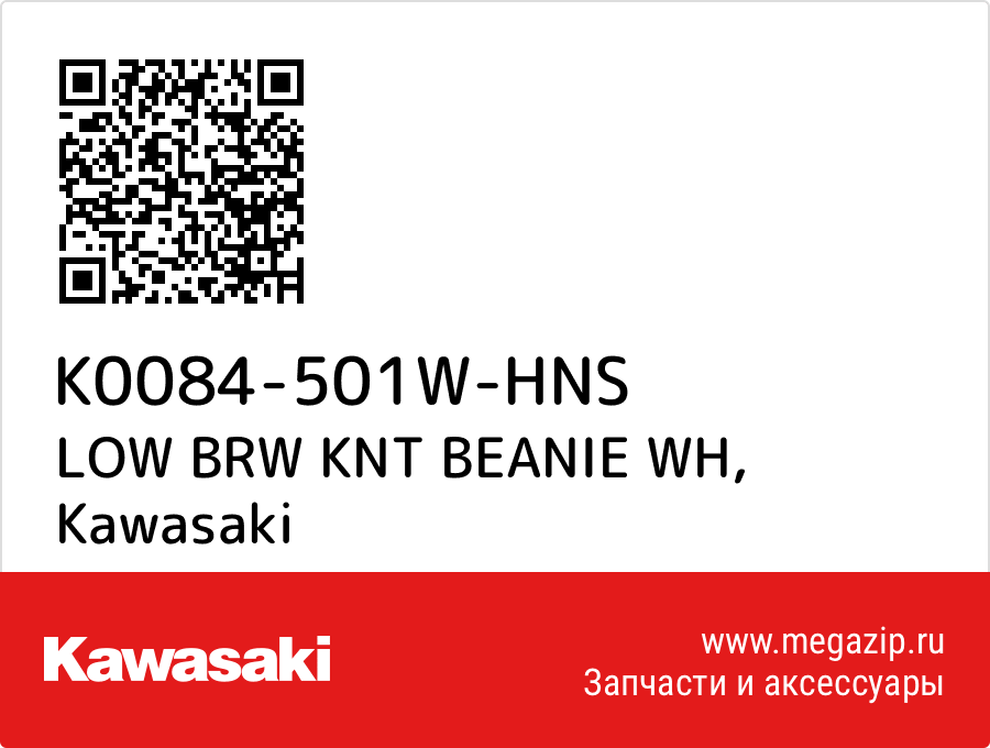 

LOW BRW KNT BEANIE WH Kawasaki K0084-501W-HNS