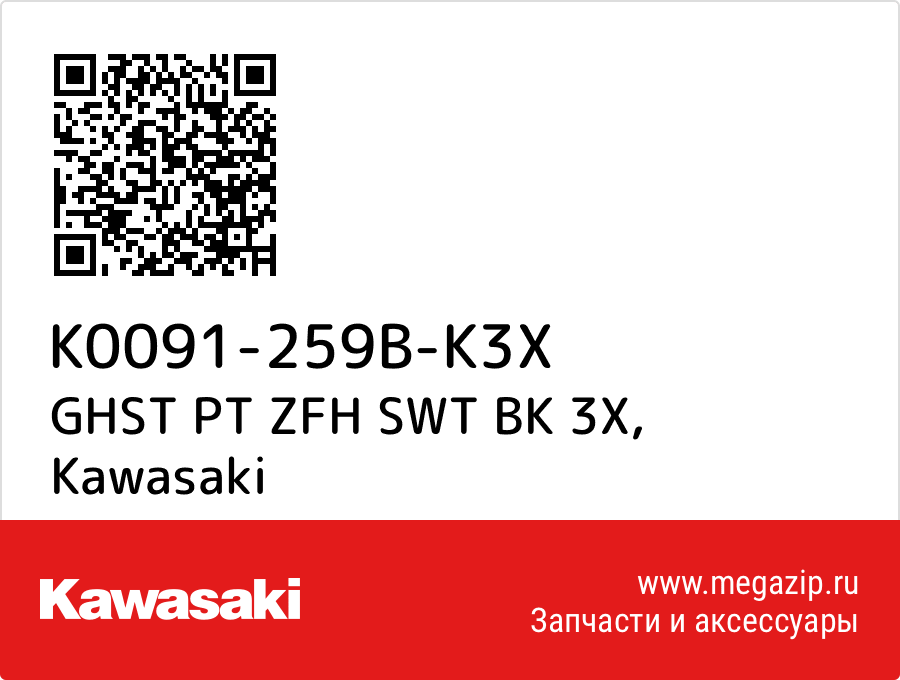 

GHST PT ZFH SWT BK 3X Kawasaki K0091-259B-K3X