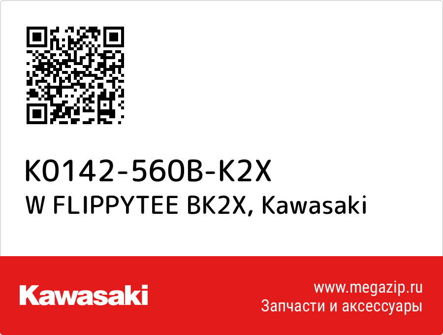 

W FLIPPYTEE BK2X Kawasaki K0142-560B-K2X