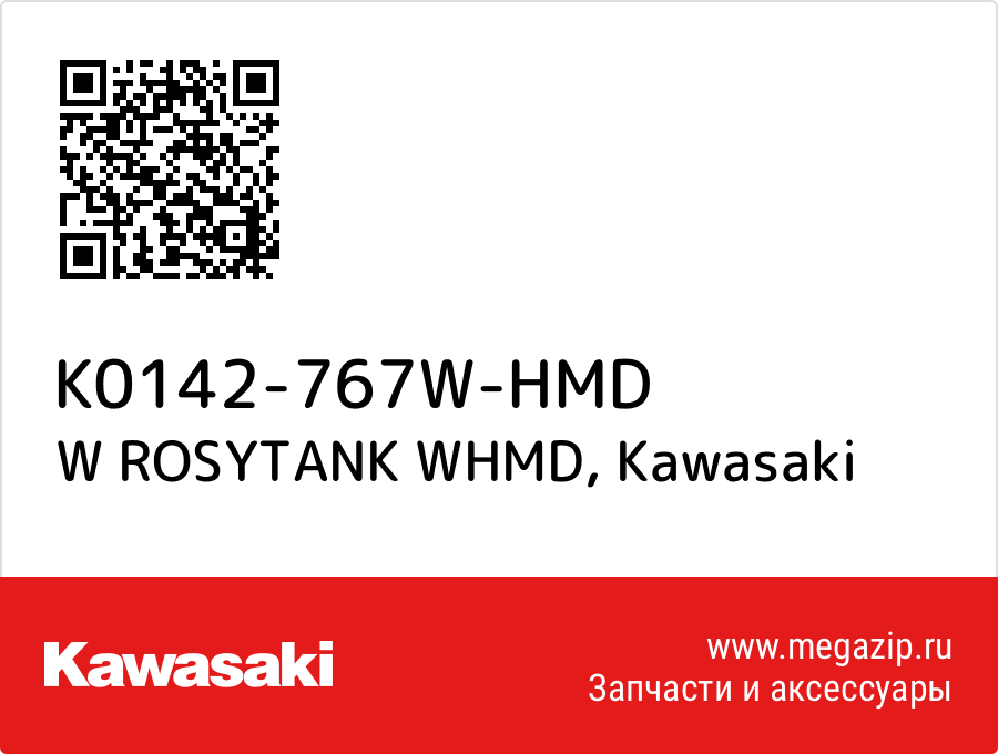 

W ROSYTANK WHMD Kawasaki K0142-767W-HMD