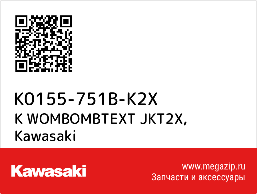 

K WOMBOMBTEXT JKT2X Kawasaki K0155-751B-K2X