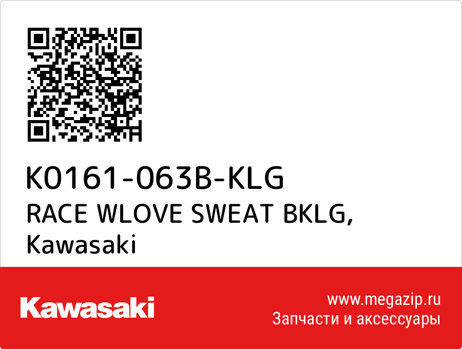 

RACE WLOVE SWEAT BKLG Kawasaki K0161-063B-KLG