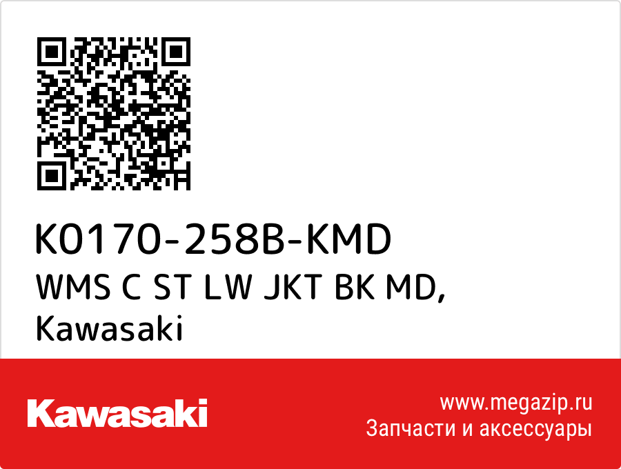 

WMS C ST LW JKT BK MD Kawasaki K0170-258B-KMD