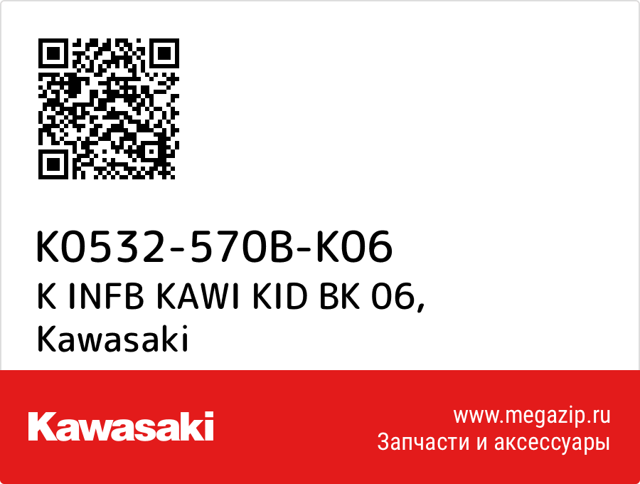 

K INFB KAWI KID BK 06 Kawasaki K0532-570B-K06