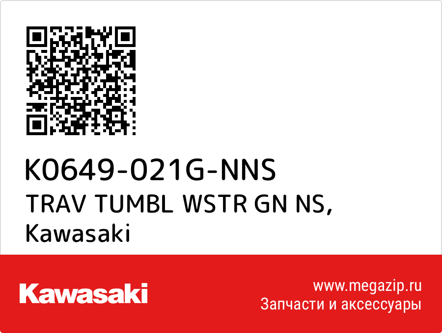 

TRAV TUMBL WSTR GN NS Kawasaki K0649-021G-NNS