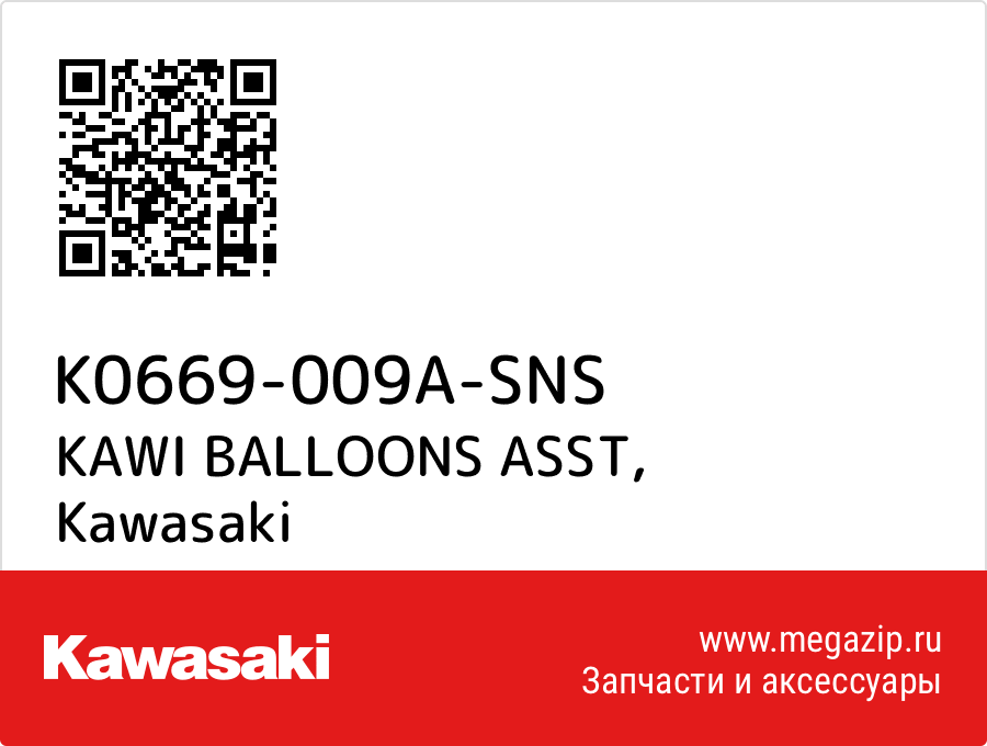 

KAWI BALLOONS ASST Kawasaki K0669-009A-SNS