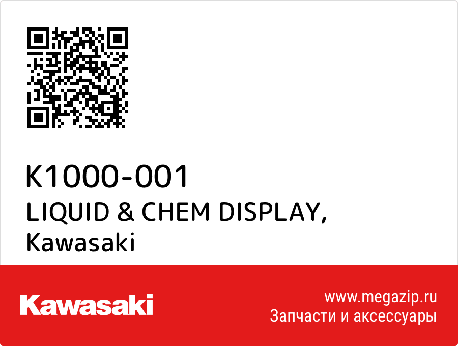 

LIQUID & CHEM DISPLAY Kawasaki K1000-001