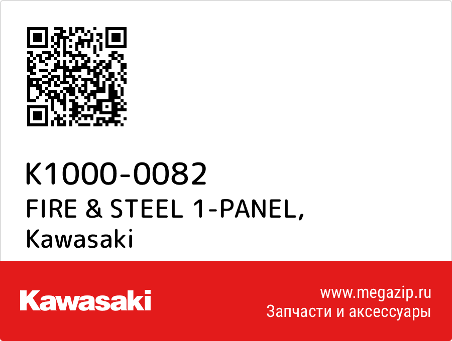 

FIRE & STEEL 1-PANEL Kawasaki K1000-0082