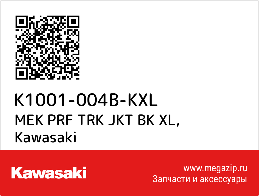 

MEK PRF TRK JKT BK XL Kawasaki K1001-004B-KXL