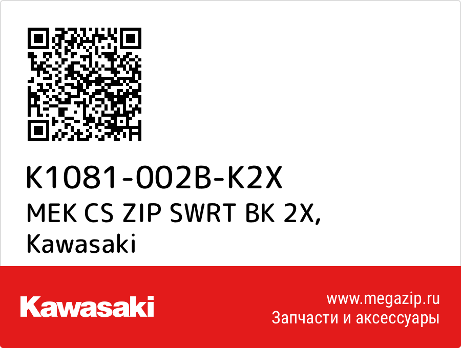 

MEK CS ZIP SWRT BK 2X Kawasaki K1081-002B-K2X