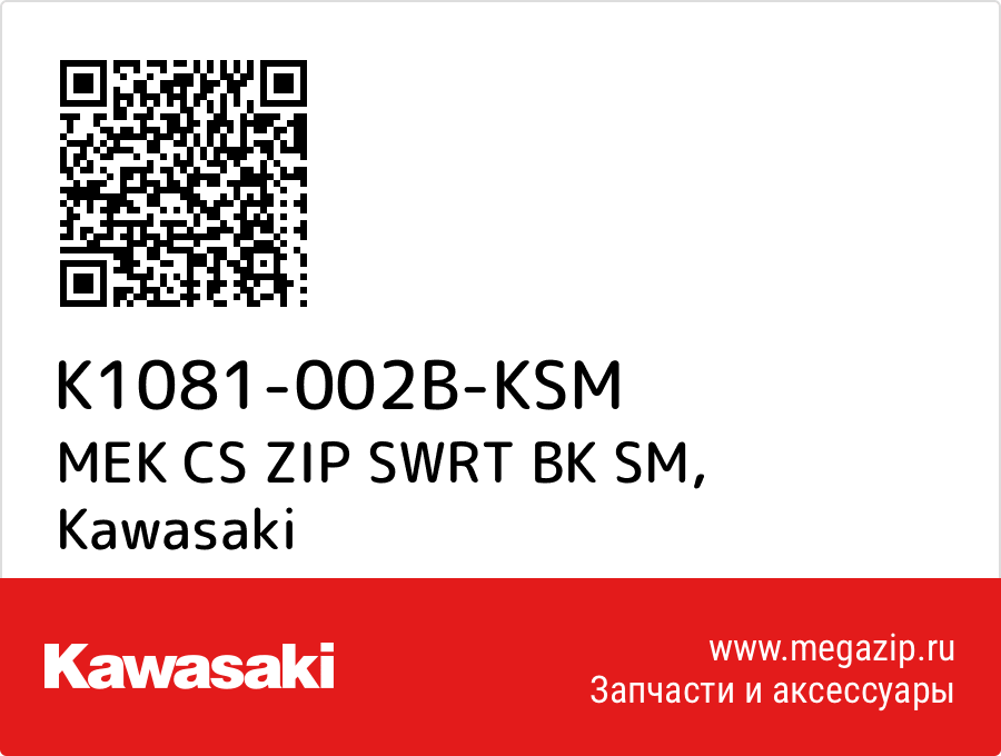 

MEK CS ZIP SWRT BK SM Kawasaki K1081-002B-KSM