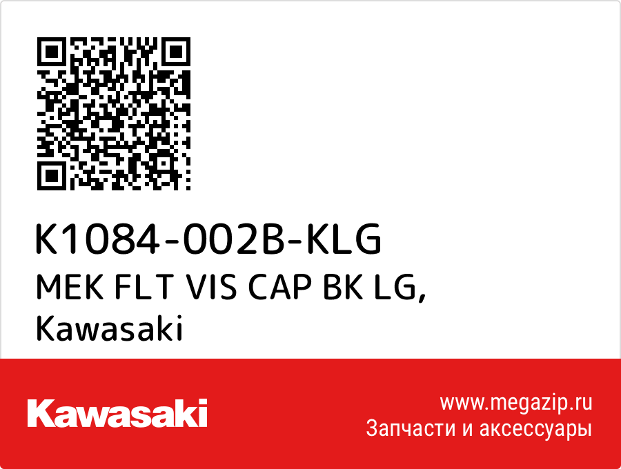 

MEK FLT VIS CAP BK LG Kawasaki K1084-002B-KLG