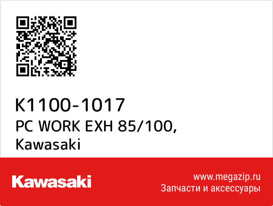 

PC WORK EXH 85/100 Kawasaki K1100-1017