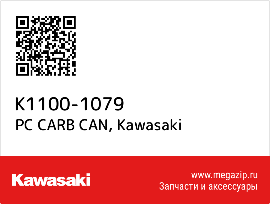 

PC CARB CAN Kawasaki K1100-1079