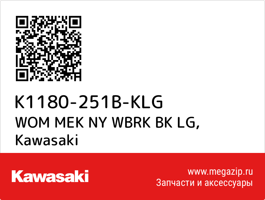 

WOM MEK NY WBRK BK LG Kawasaki K1180-251B-KLG