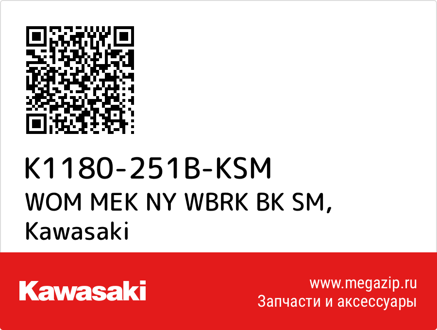 

WOM MEK NY WBRK BK SM Kawasaki K1180-251B-KSM