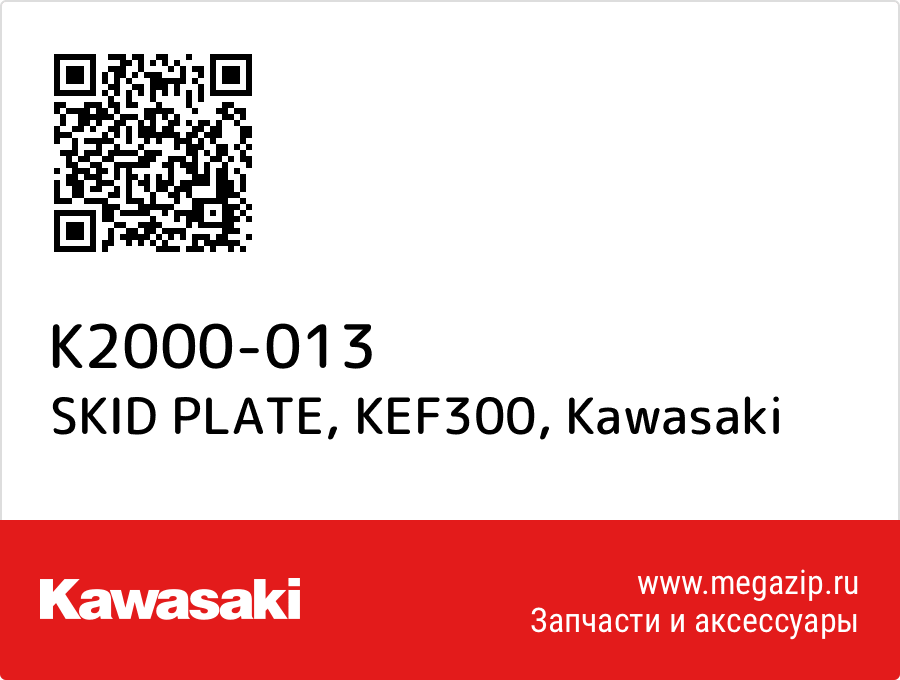 

SKID PLATE, KEF300 Kawasaki K2000-013