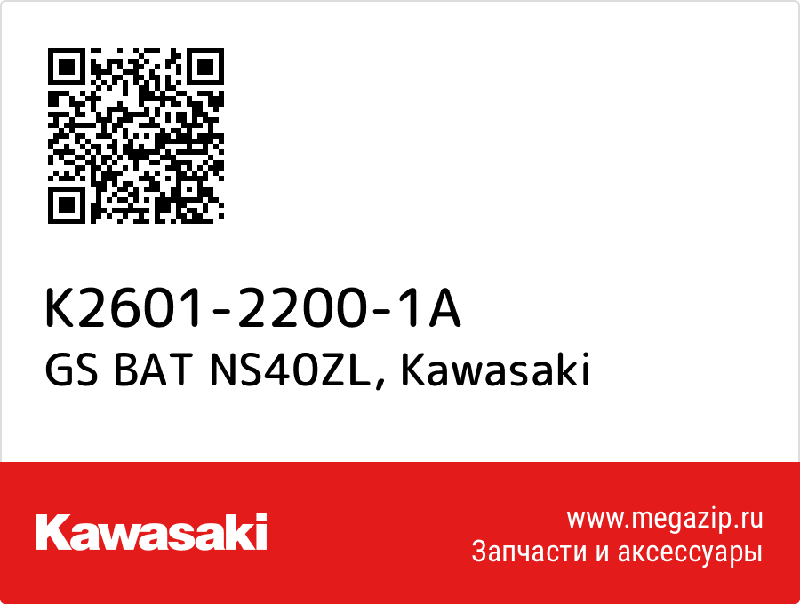 

GS BAT NS40ZL Kawasaki K2601-2200-1A