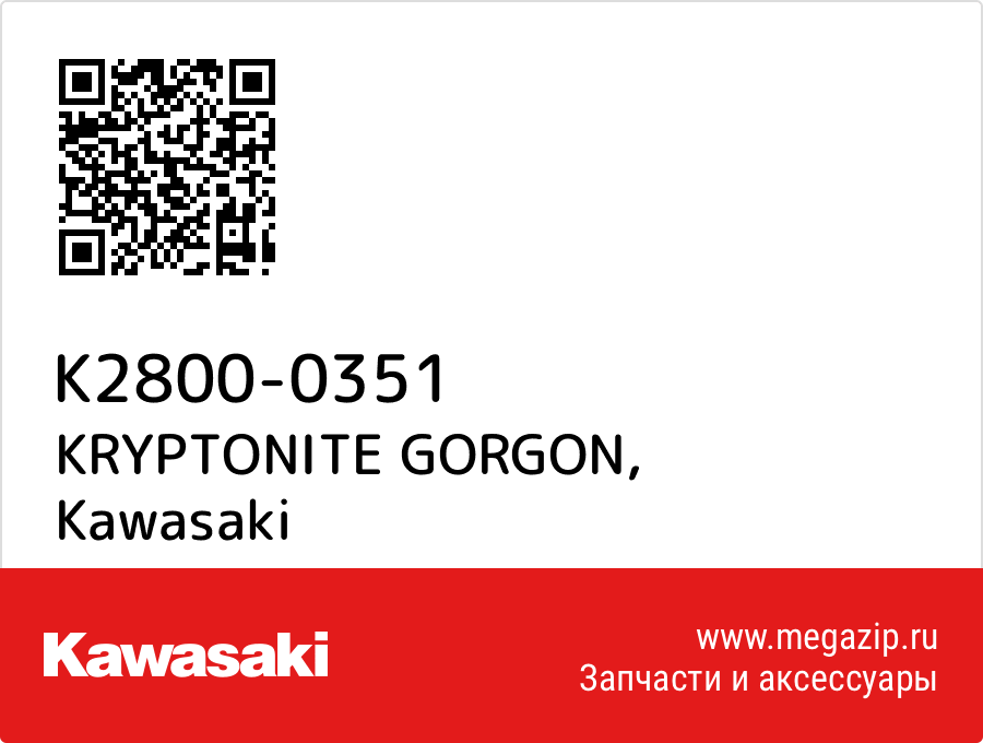 

KRYPTONITE GORGON Kawasaki K2800-0351