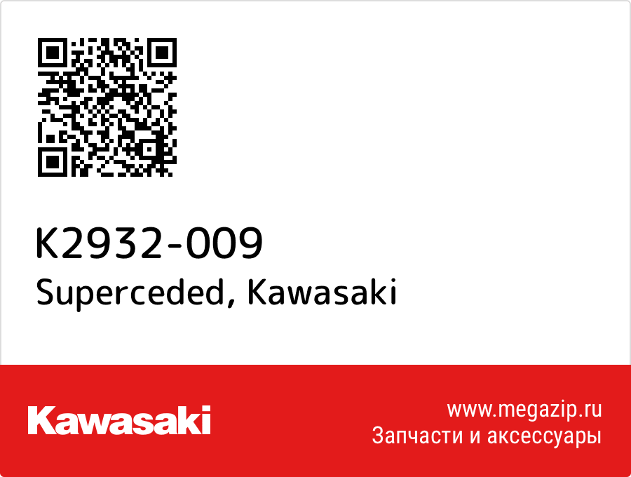 

Superceded Kawasaki K2932-009