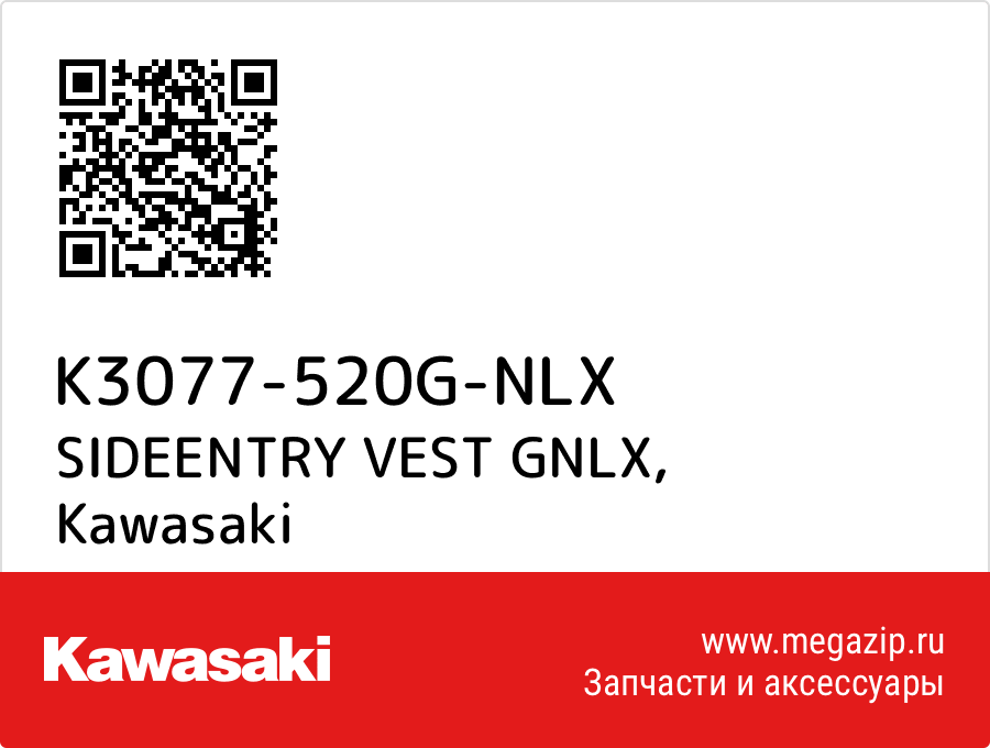 

SIDEENTRY VEST GNLX Kawasaki K3077-520G-NLX