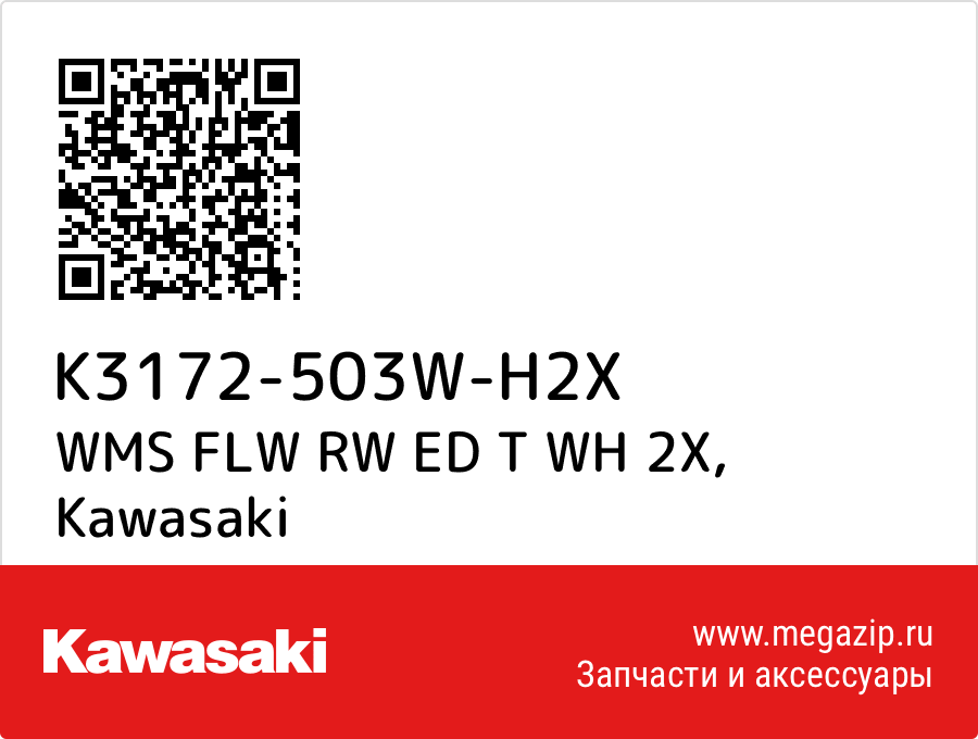 

WMS FLW RW ED T WH 2X Kawasaki K3172-503W-H2X