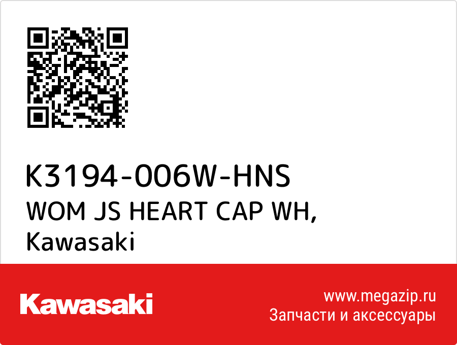 

WOM JS HEART CAP WH Kawasaki K3194-006W-HNS