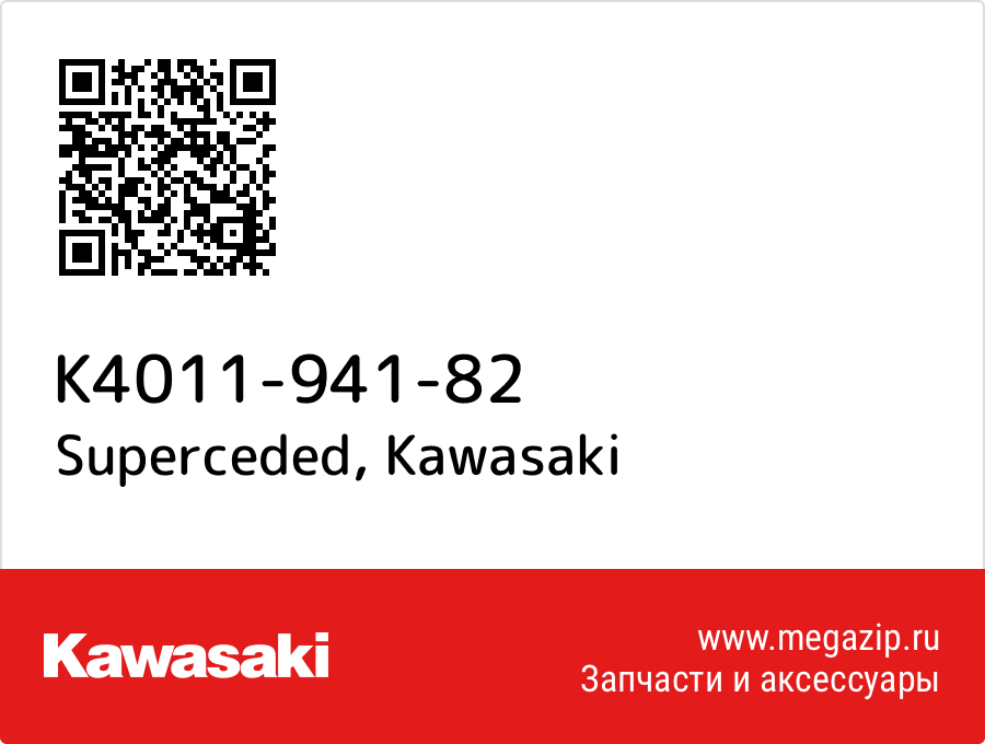 

Superceded Kawasaki K4011-941-82