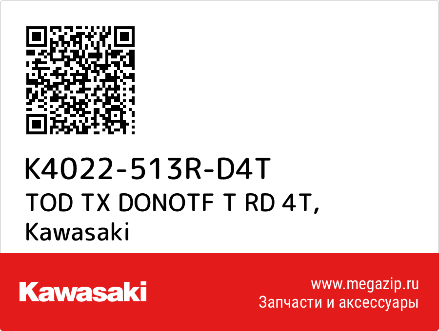 

TOD TX DONOTF T RD 4T Kawasaki K4022-513R-D4T