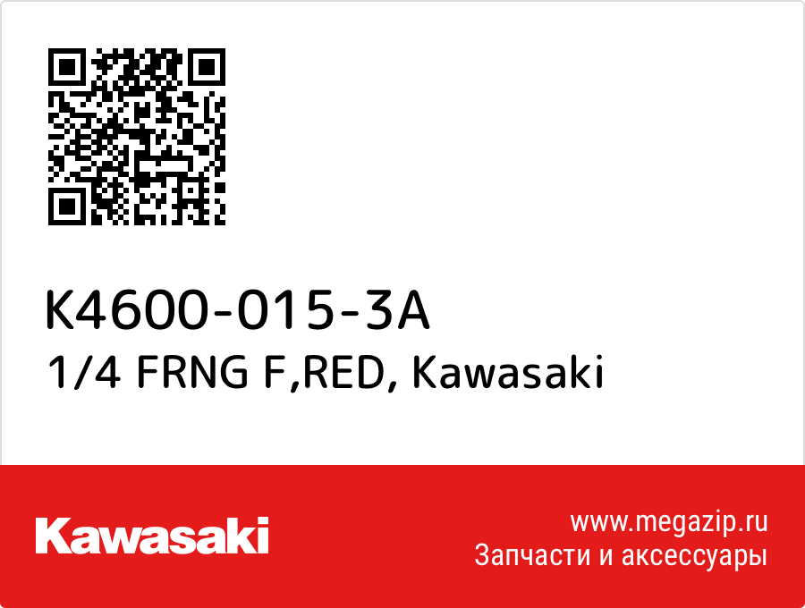 

1/4 FRNG F,RED Kawasaki K4600-015-3A