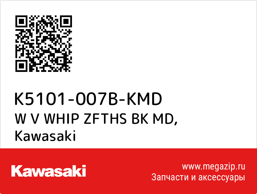 

W V WHIP ZFTHS BK MD Kawasaki K5101-007B-KMD