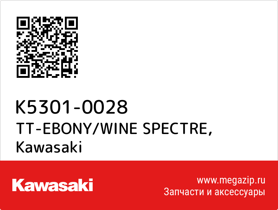 

TT-EBONY/WINE SPECTRE Kawasaki K5301-0028