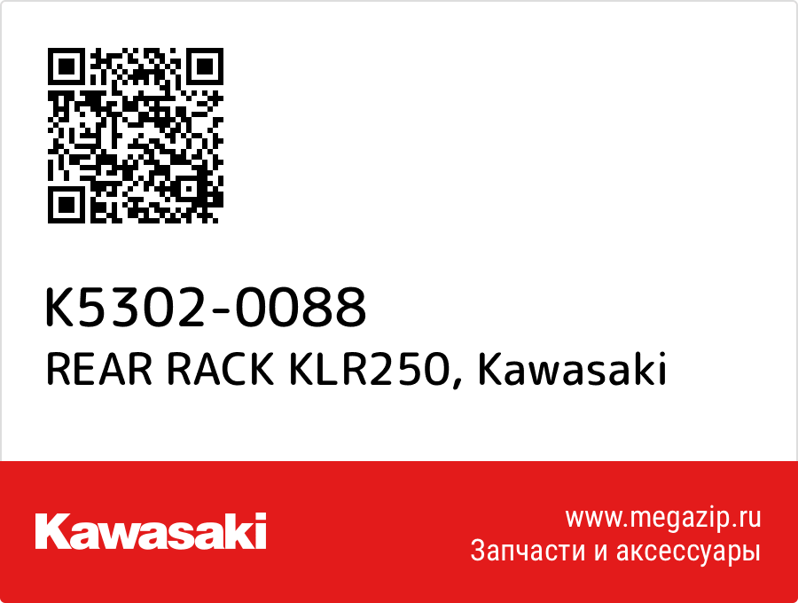 

REAR RACK KLR250 Kawasaki K5302-0088