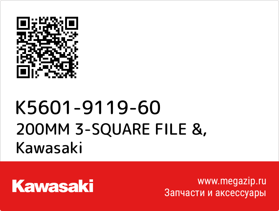 

200MM 3-SQUARE FILE & Kawasaki K5601-9119-60