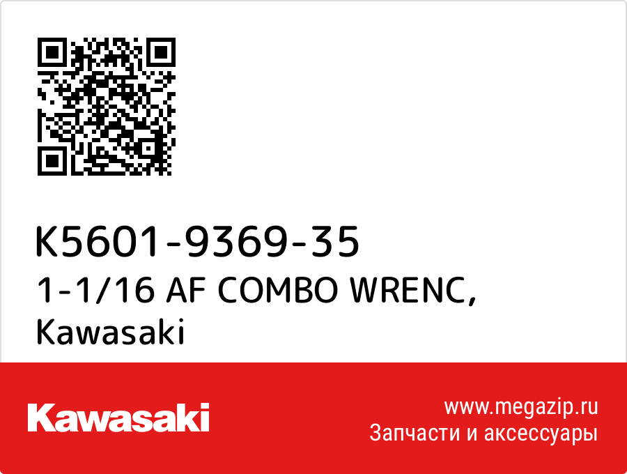 

1-1/16 AF COMBO WRENC Kawasaki K5601-9369-35