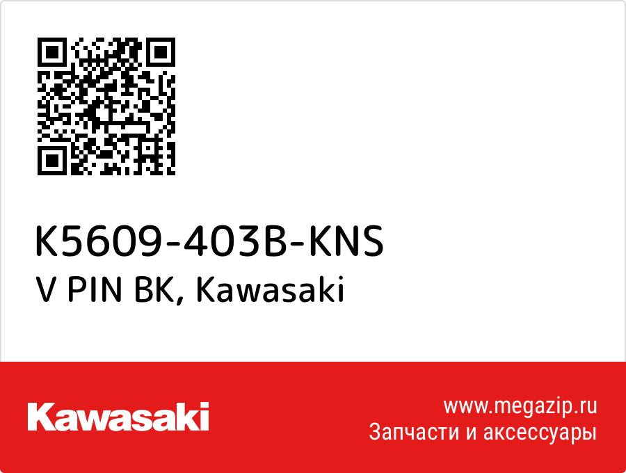 

V PIN BK Kawasaki K5609-403B-KNS