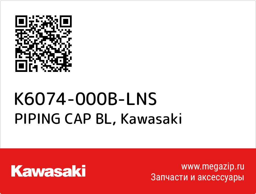 

PIPING CAP BL Kawasaki K6074-000B-LNS