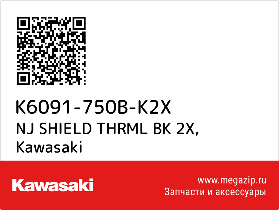 

NJ SHIELD THRML BK 2X Kawasaki K6091-750B-K2X