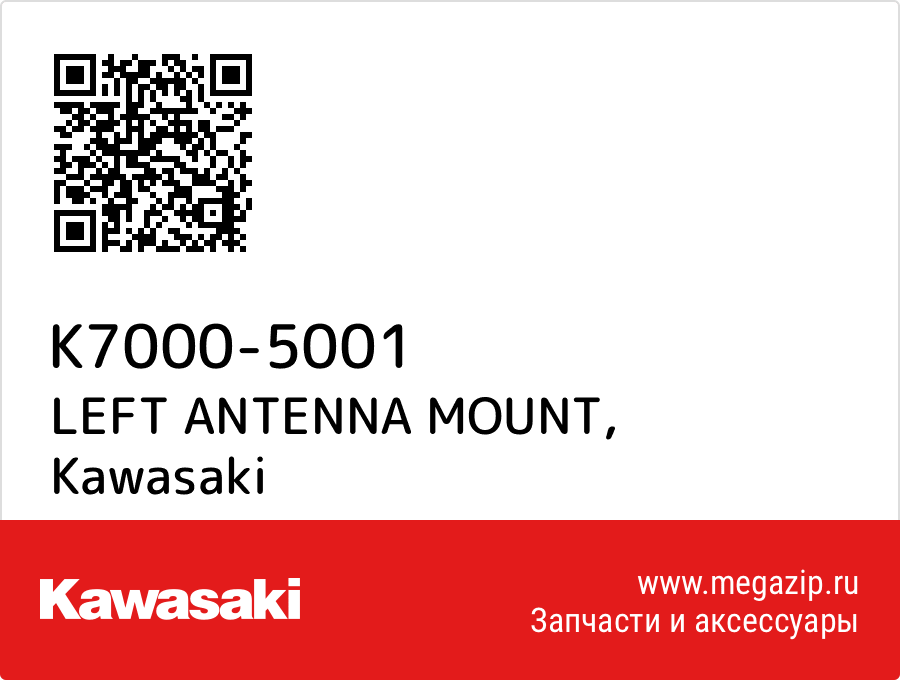 LEFT ANTENNA MOUNT Kawasaki K7000-5001  - купить со скидкой