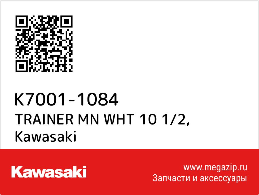 

TRAINER MN WHT 10 1/2 Kawasaki K7001-1084