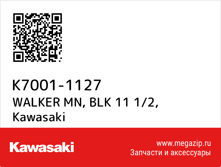 

WALKER MN, BLK 11 1/2 Kawasaki K7001-1127