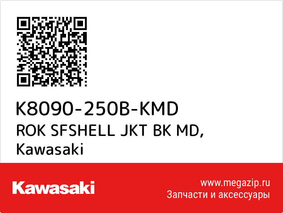 

ROK SFSHELL JKT BK MD Kawasaki K8090-250B-KMD